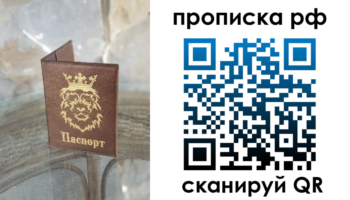 прописка для работы в Кропоткине