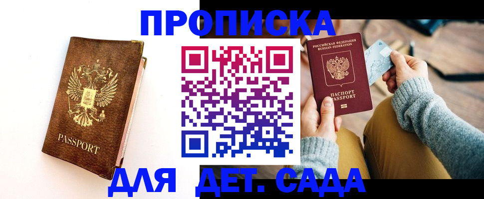 прописка в квартире в Кропоткине