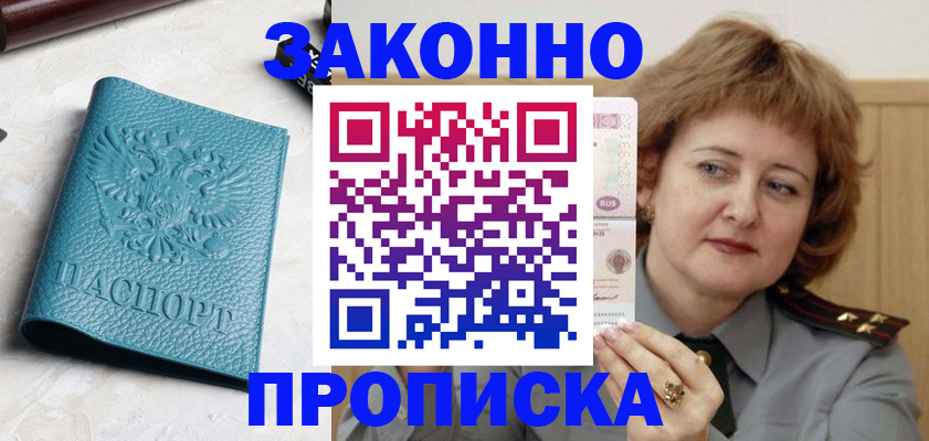 временная регистрация для школы в Кропоткине