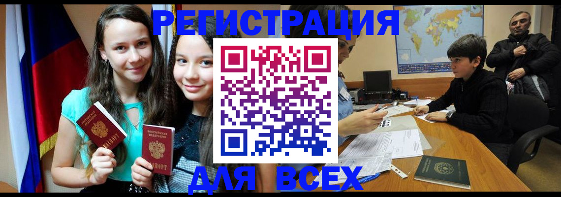 прописка для школы в Кропоткине