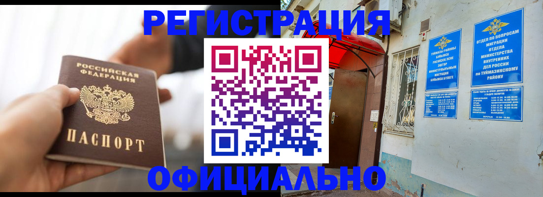 прописка от собственника в Кропоткине
